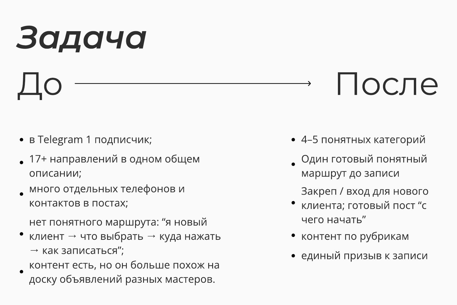 Сравнение до и после в кейсе Beauty studio