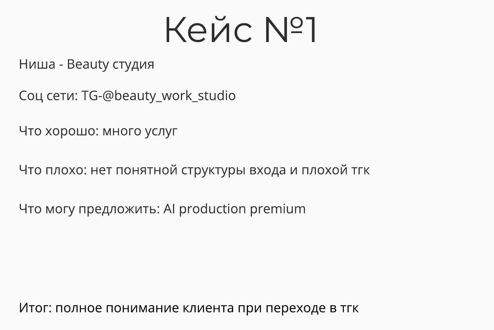 Обложка кейса Beauty studio