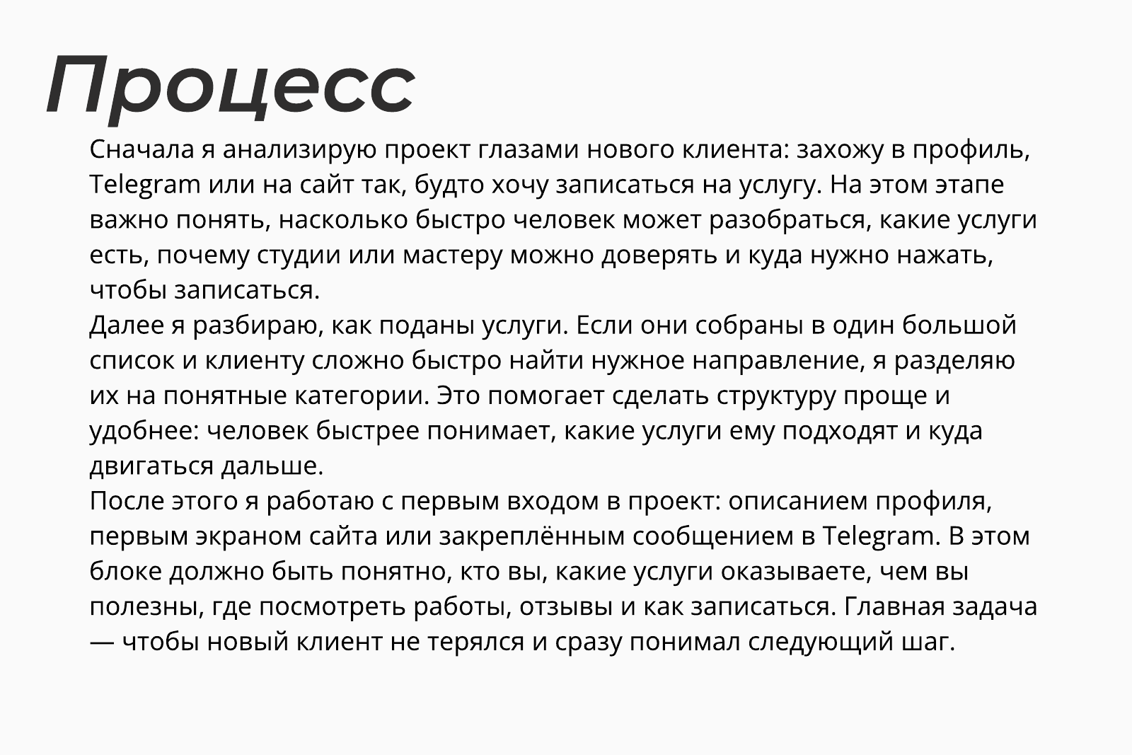 Процесс разбора beauty-проекта